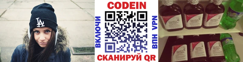 Кодеин Purple Drank  Краснокаменск 